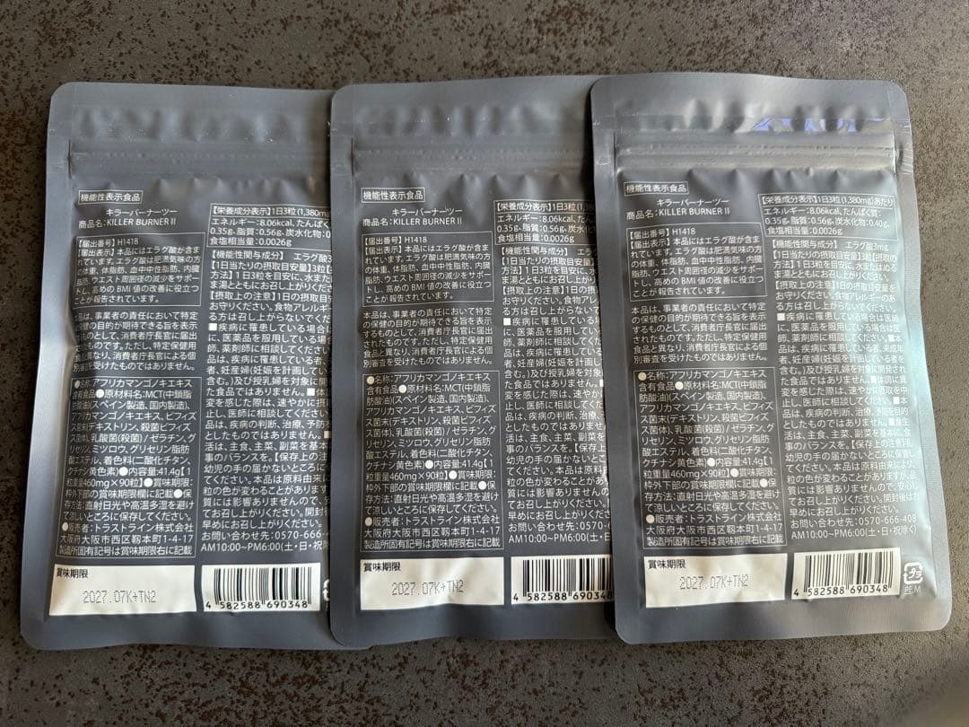 KILLER BURNER II サプリメント 3袋セット