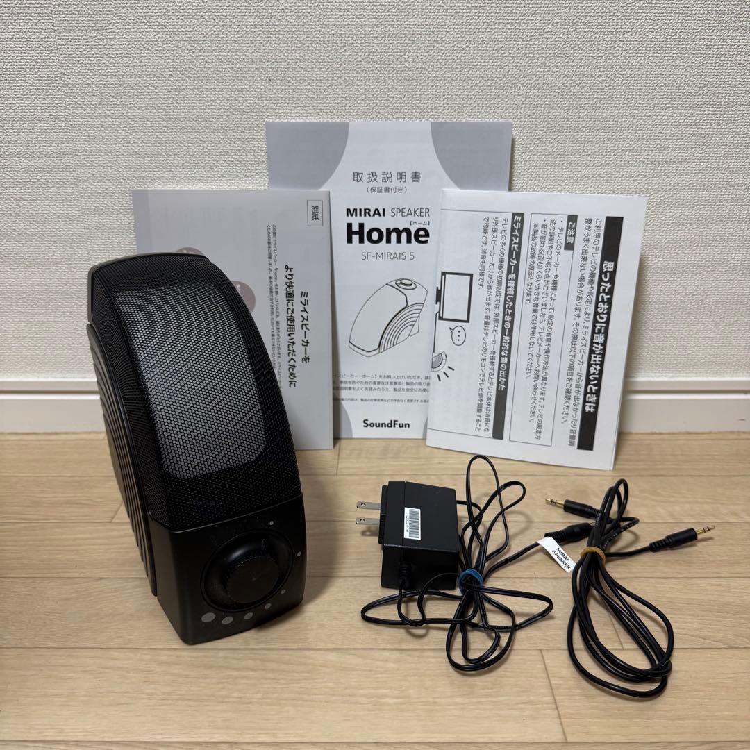 MIRAI SPEAKER  【説明書◯、専用箱×】