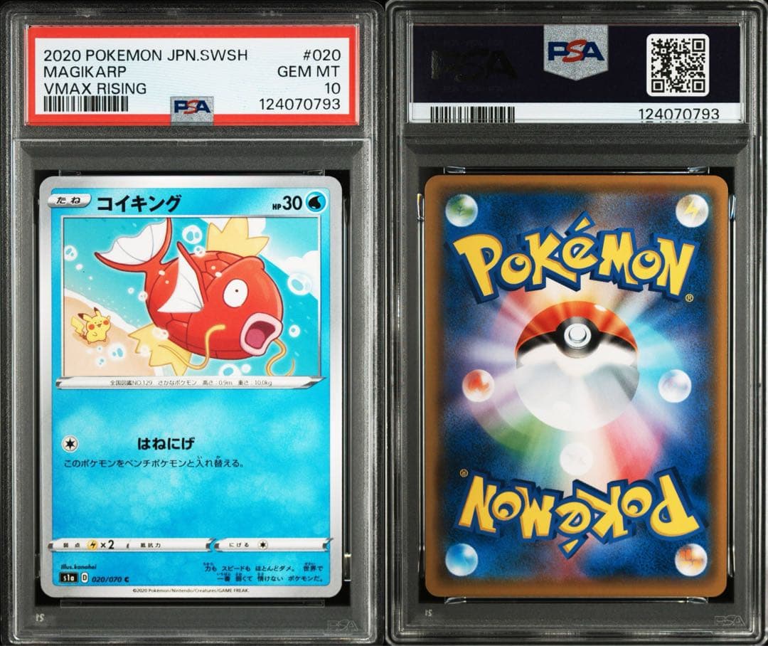 コイキング ピカチュウ[S1a 020/070] psa10