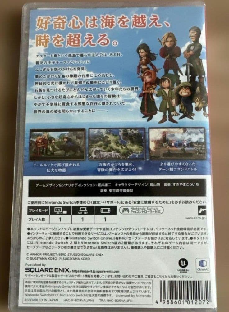 【新品】 ドラゴンクエストVII Reimagined ドラクエ7　送料込