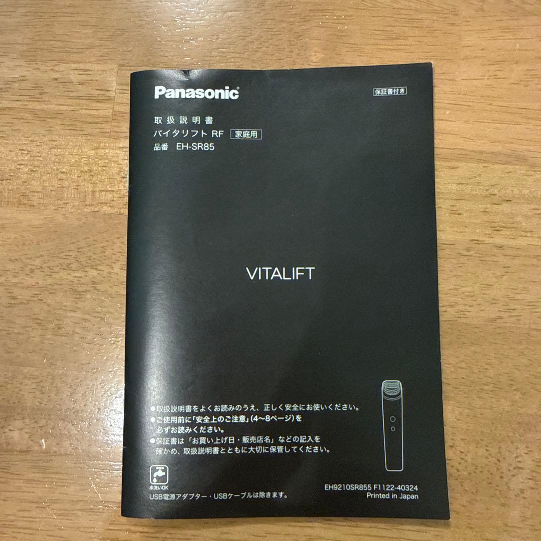 Panasonic EH-SR85-K VITALIFT 美顔器
