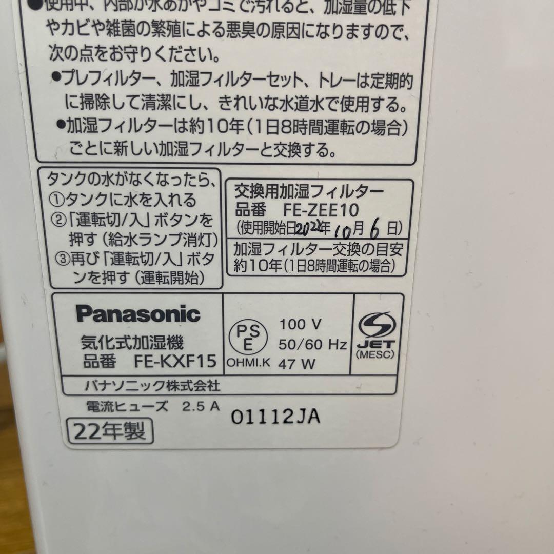 Panasonic 加湿器 FE-KXF15 22年製