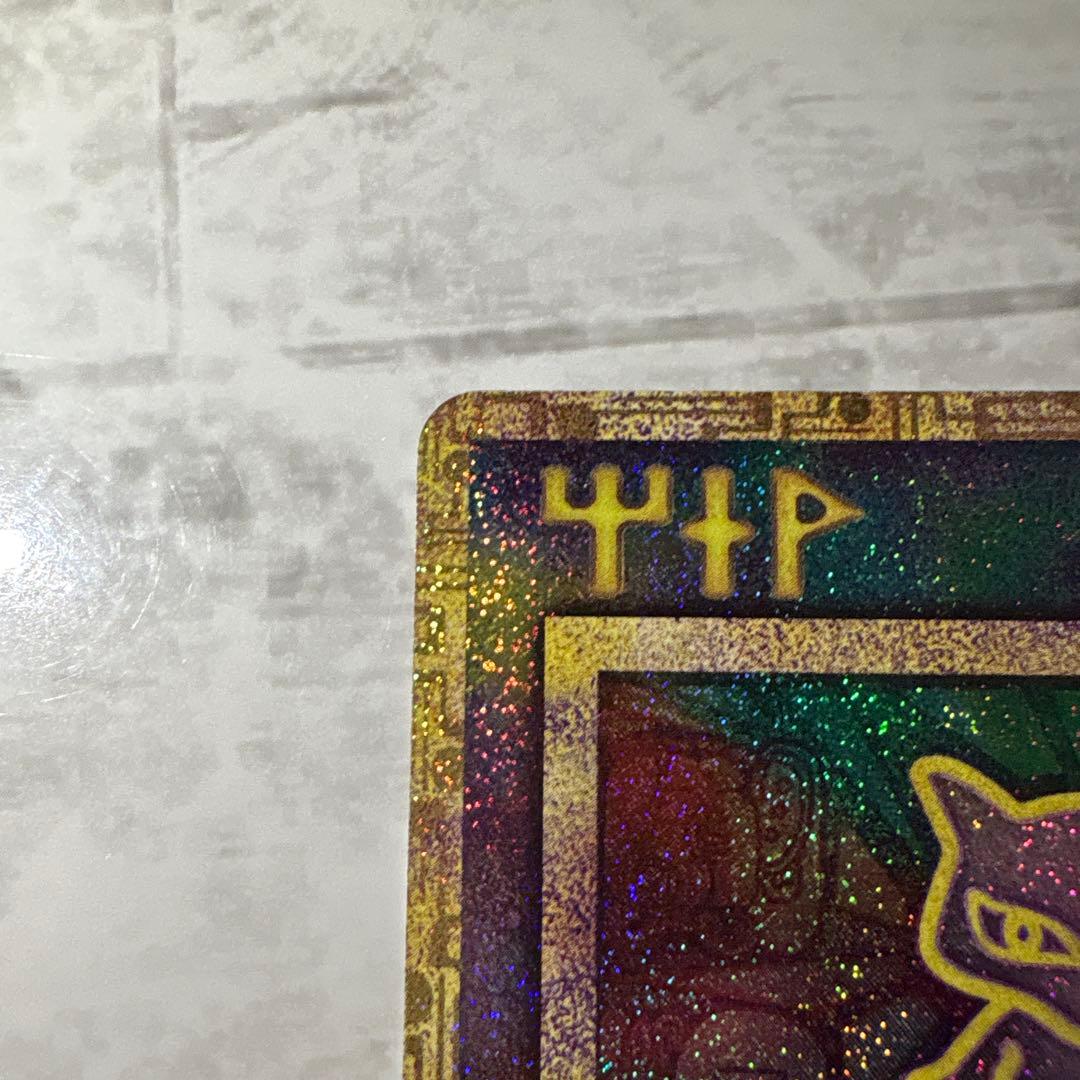 古代のミュウ 復刻版