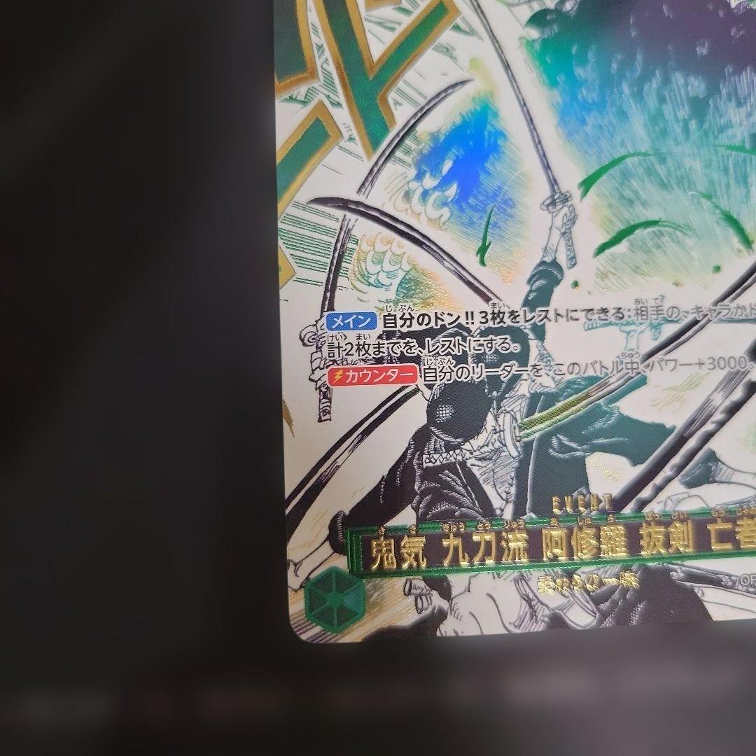 鬼気 九刀流 阿修羅 抜剣 亡者戯 R パラレル OP12-037