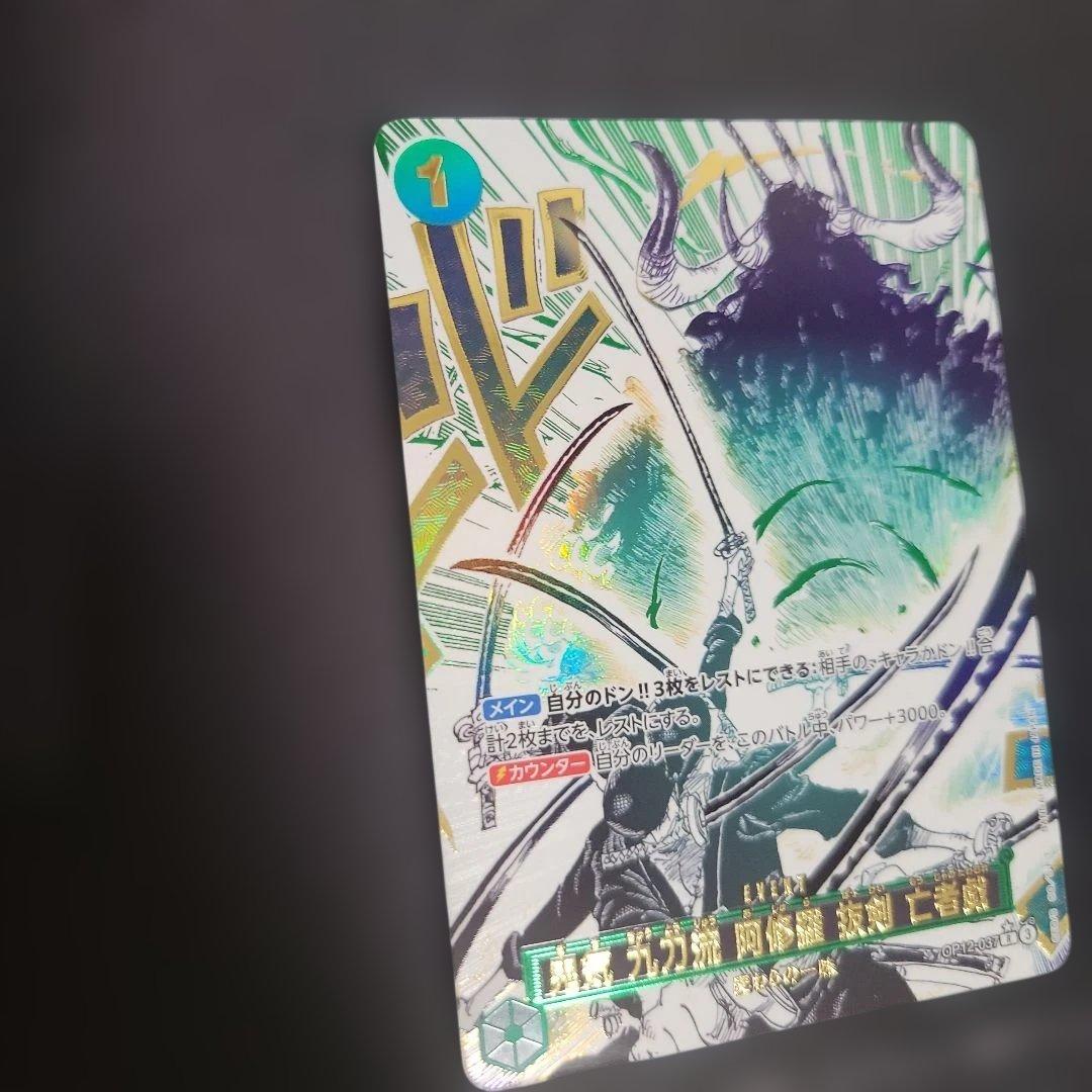 鬼気 九刀流 阿修羅 抜剣 亡者戯 R パラレル OP12-037