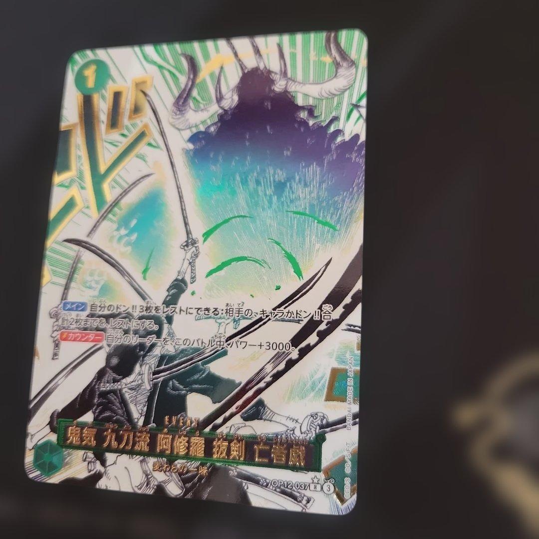 鬼気 九刀流 阿修羅 抜剣 亡者戯 R パラレル OP12-037