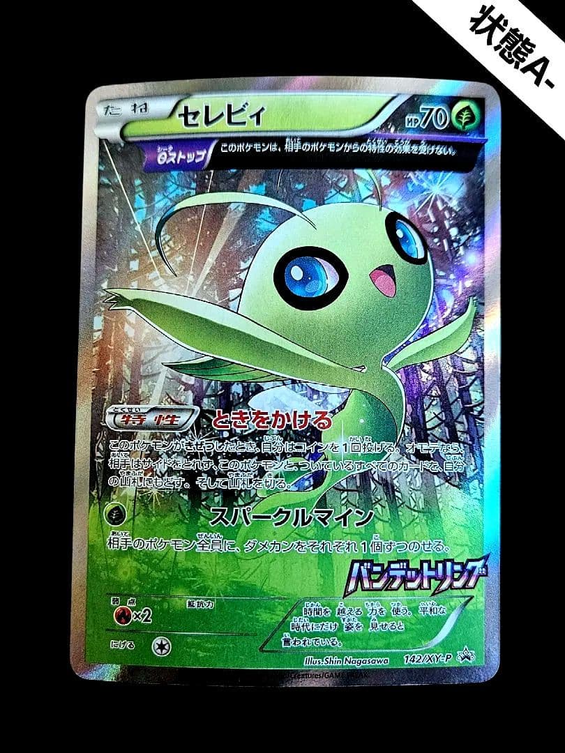 セレビィ　プロモ　バンデットリング　ポケモンカード