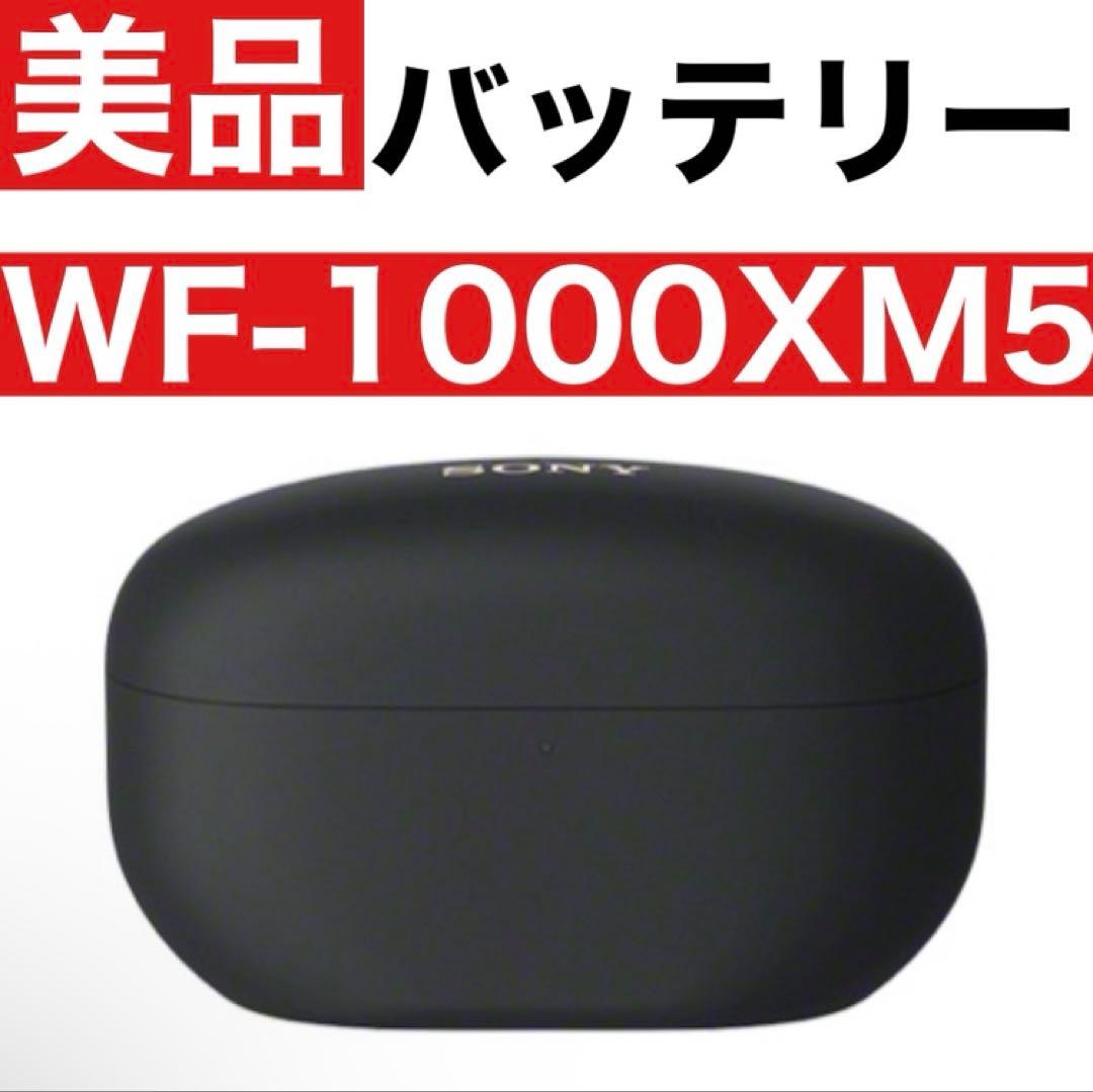 【美品】sony wf-1000xm5【充電ケース・ブラック】