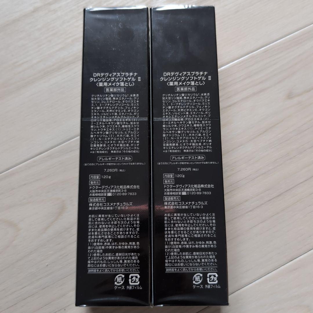DRデヴィアスプラチナ クレンジングソフトゲルⅡ 2箱