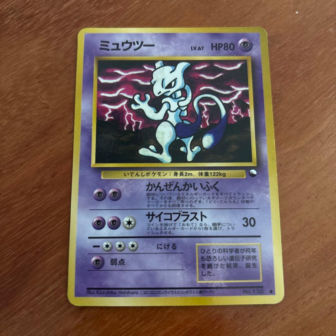 ミュウツー ● 拡張シート第3弾(緑版) 旧裏