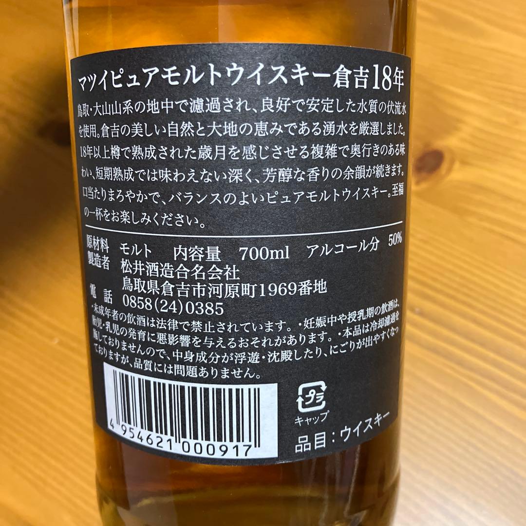 THE KURAYOSHI 18年 ウイスキー