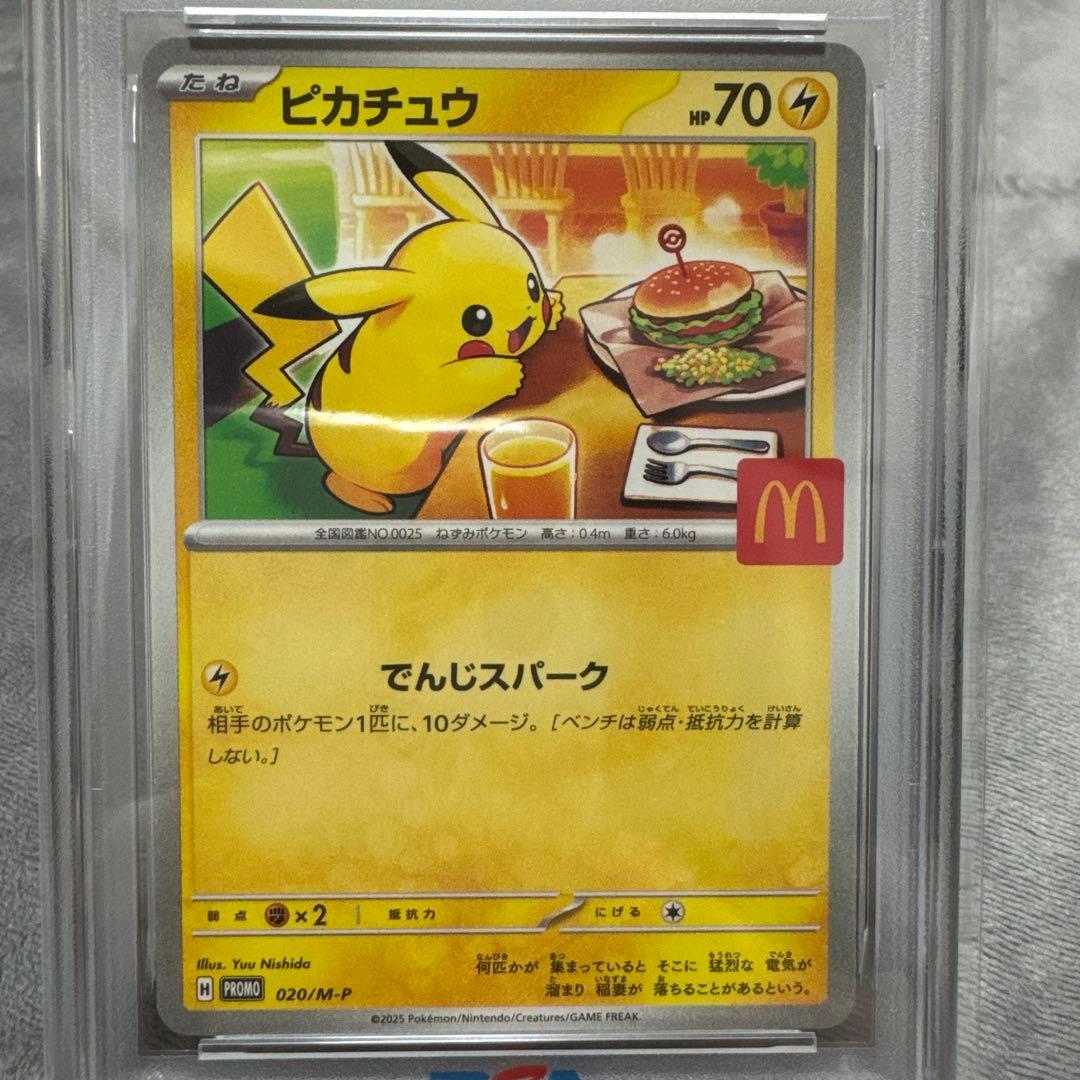 ピカチュウ　PSA10 マクドナルド