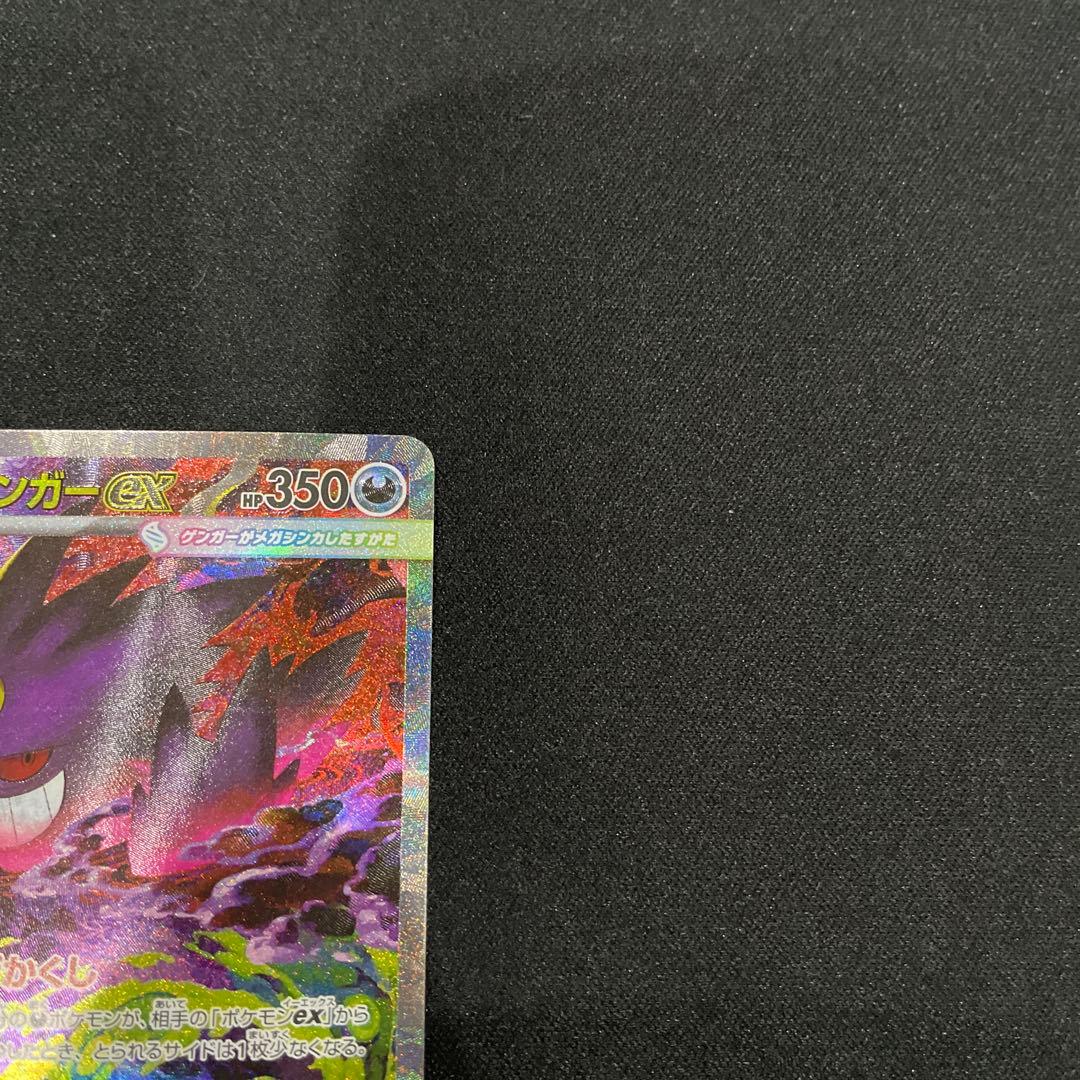 ブ*ン様 メガゲンガーex ポケモンカード