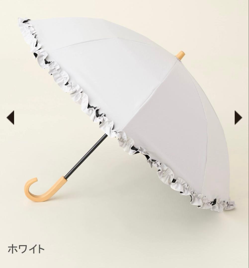 サンバリア100 2段折り　フリル　ホワイト　木曲がり手元