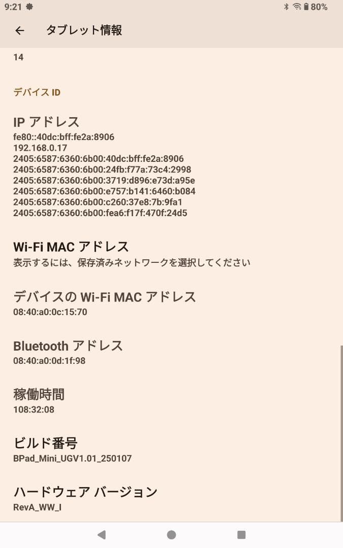 ■値下げ■ 8.4インチ BNCF Bpad Mini Android 14