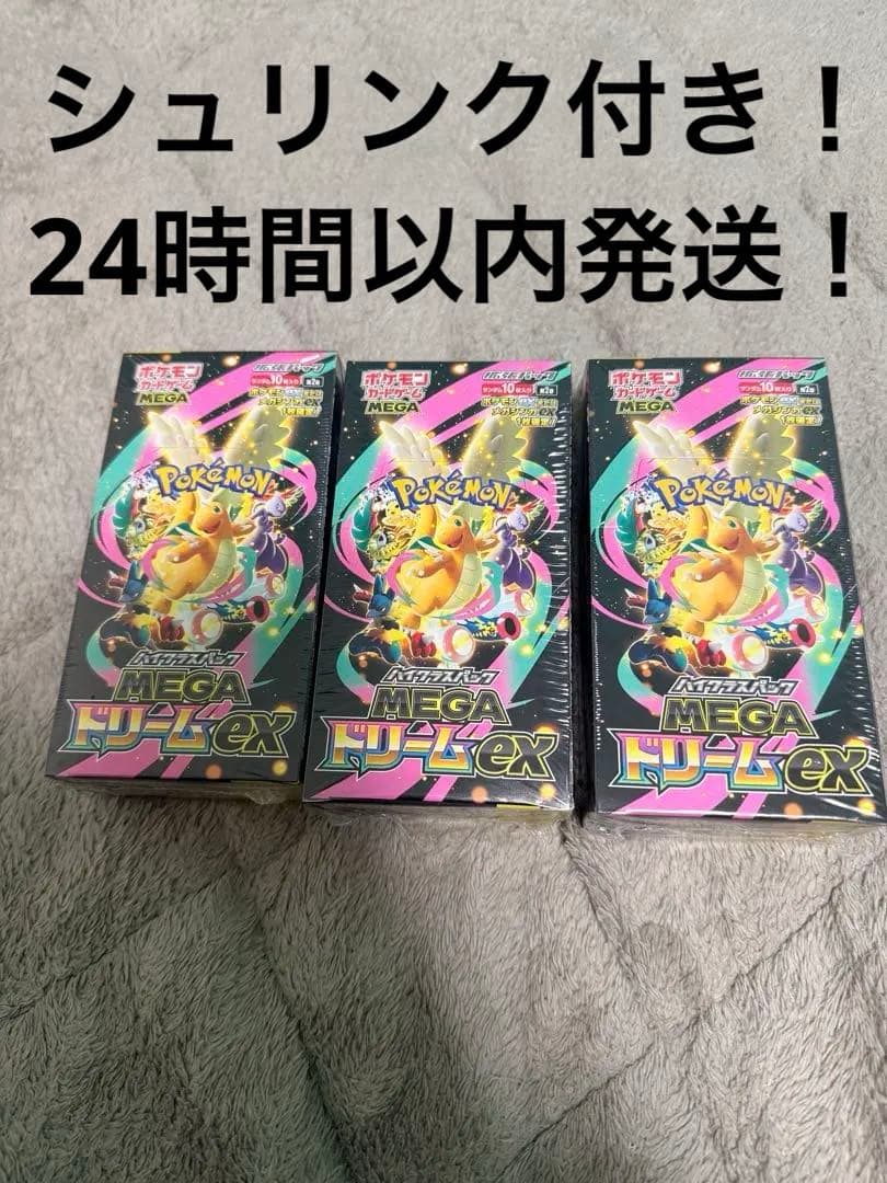 ポケモンカード MEGAドリームex 3bx シュリンク付き！
