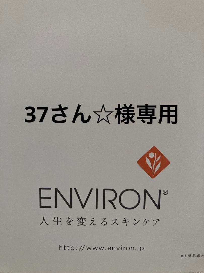 エンビロンCクエンストーナー　セラム2 クリーム