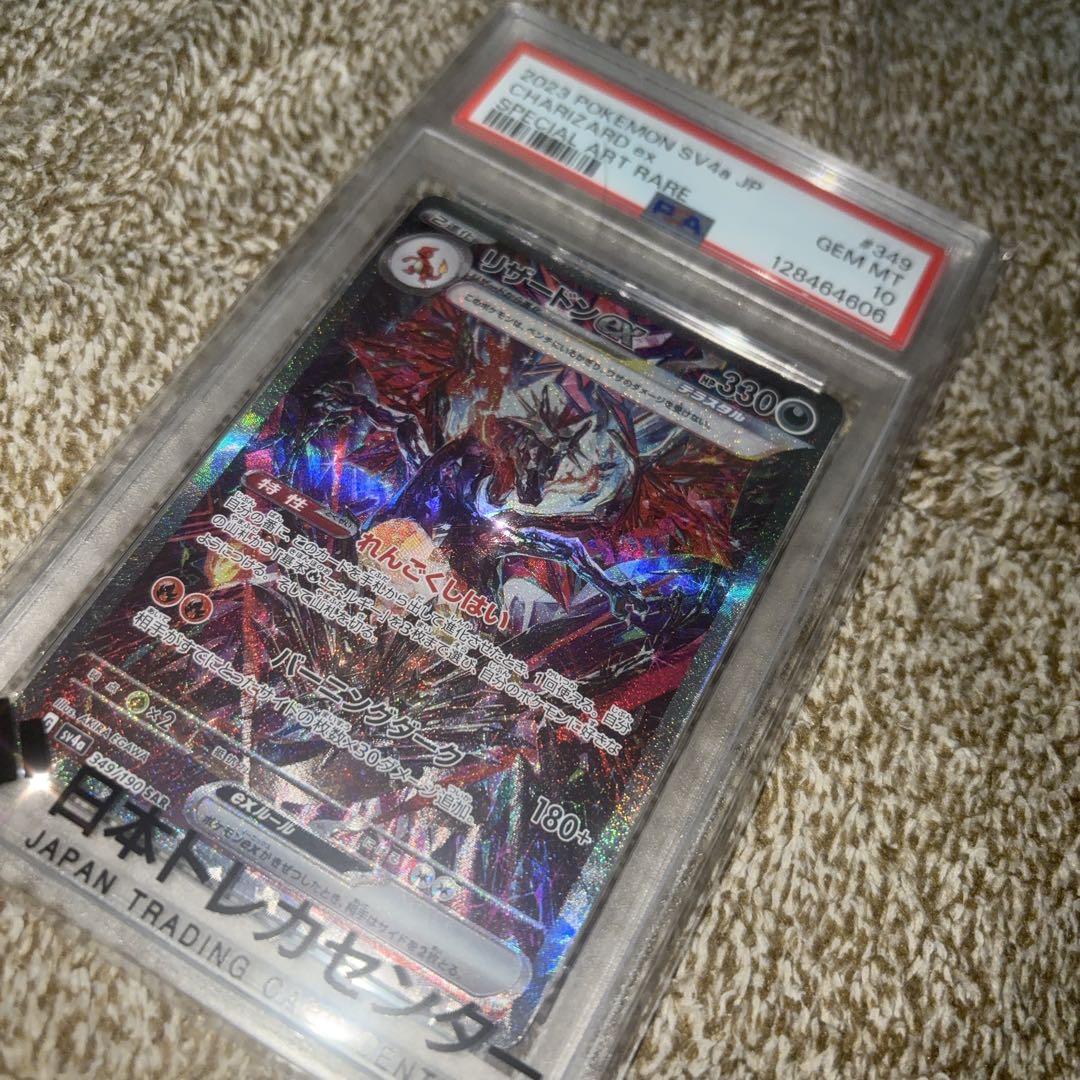 リザードンex SAR SV4a PSA10【24時間以内発送】