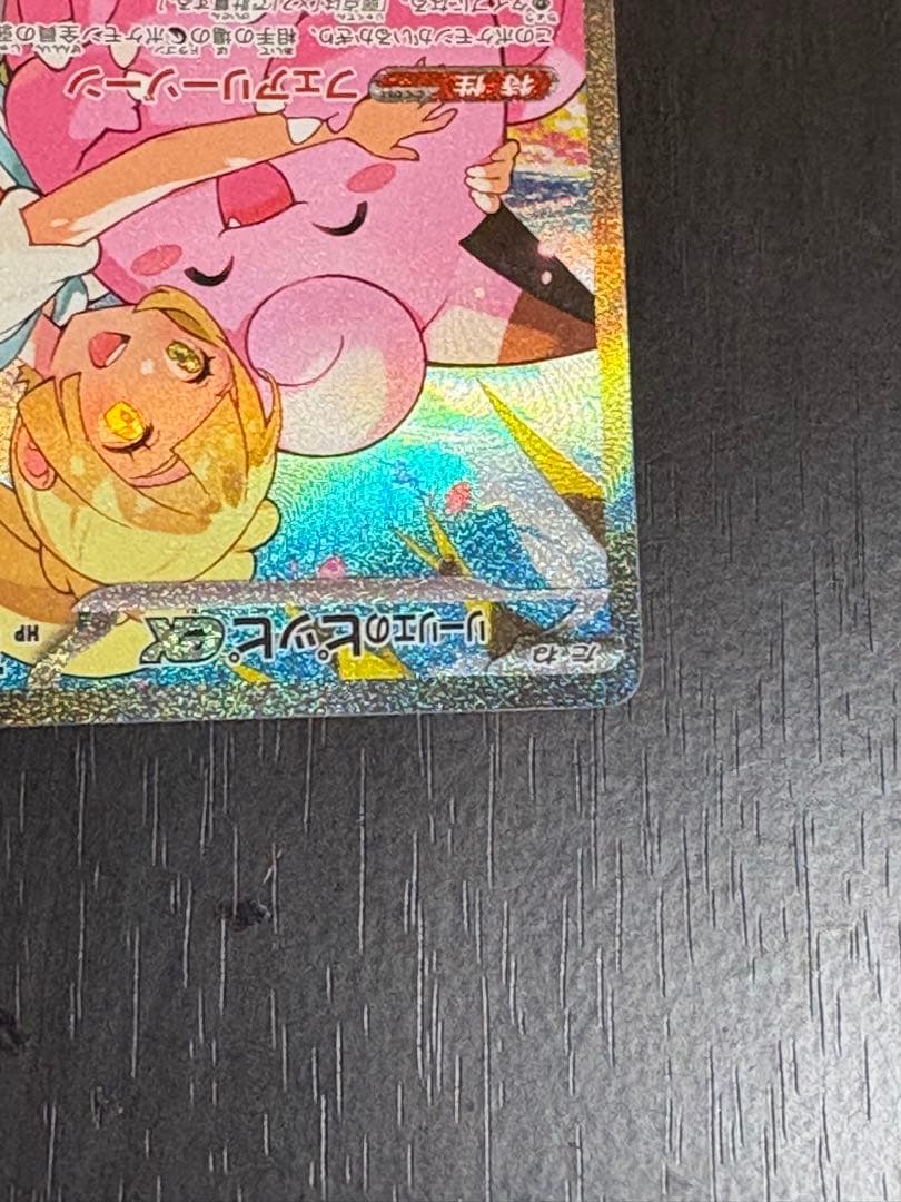 リーリエのピッピex 765/742 SAR