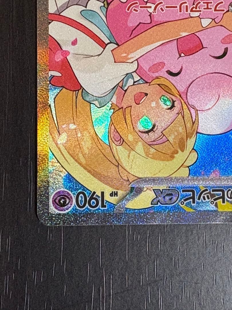 リーリエのピッピex 765/742 SAR