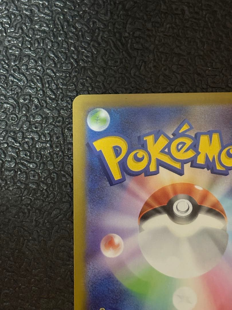 リーリエのピッピex 765/742 SAR