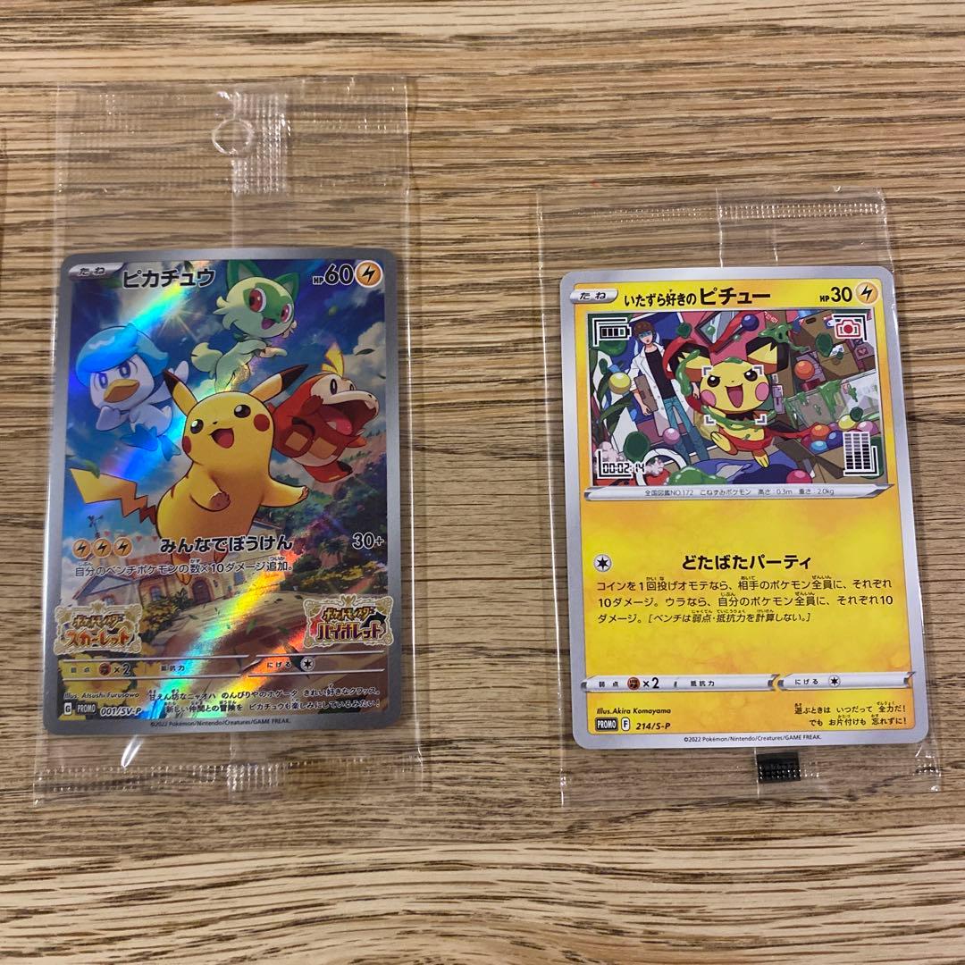 名探偵ピカチュウ PROMO SV-Pプロモカード等未開封セット