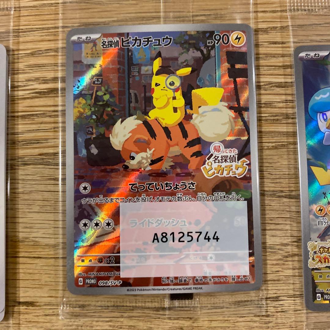 名探偵ピカチュウ PROMO SV-Pプロモカード等未開封セット