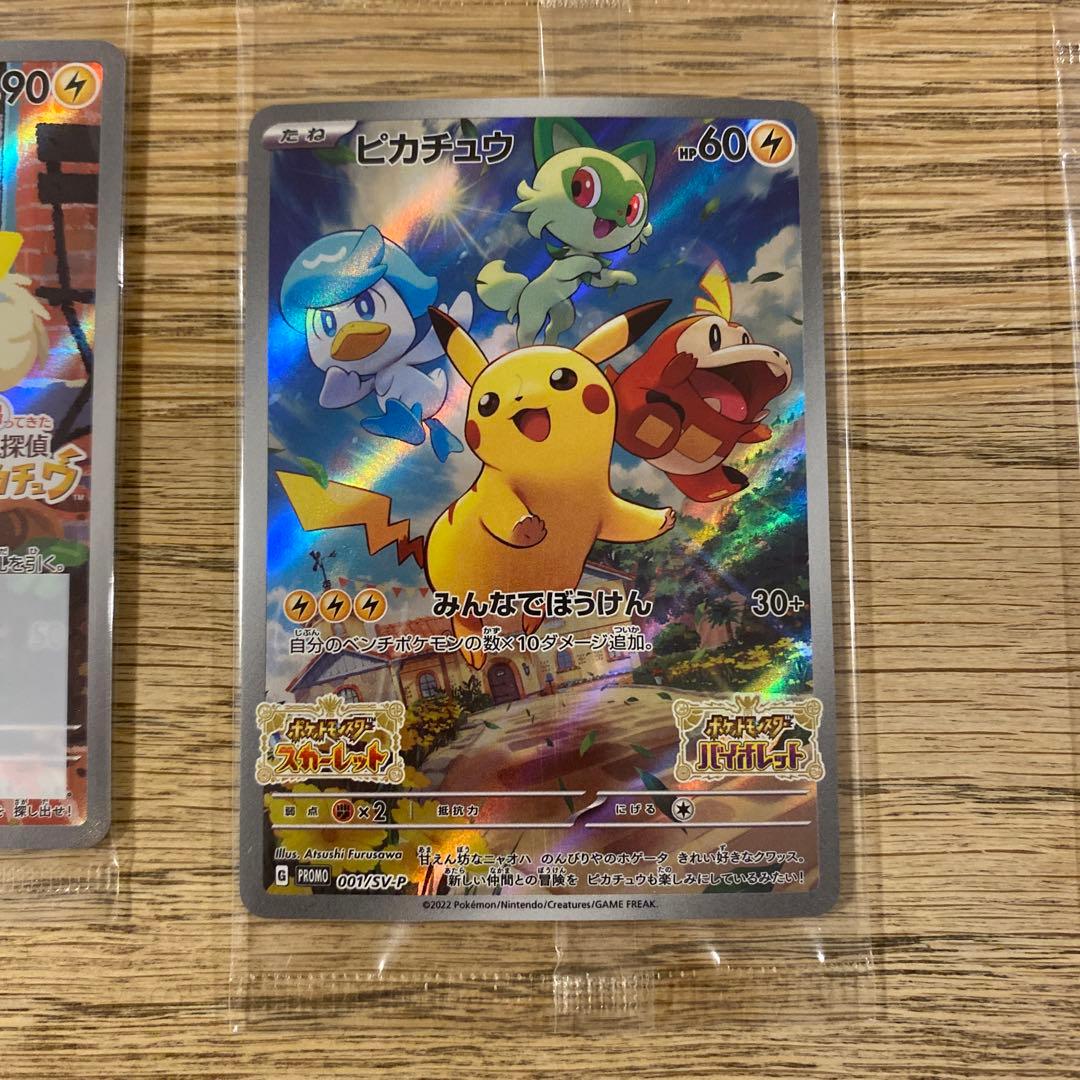 名探偵ピカチュウ PROMO SV-Pプロモカード等未開封セット