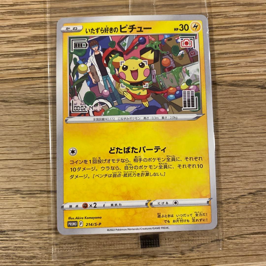 名探偵ピカチュウ PROMO SV-Pプロモカード等未開封セット