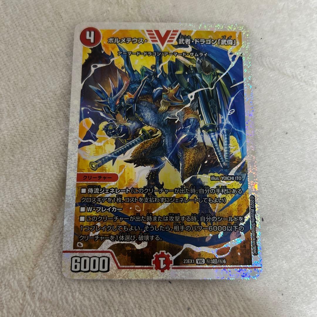 ボルメテウス武者ドラゴン武偉