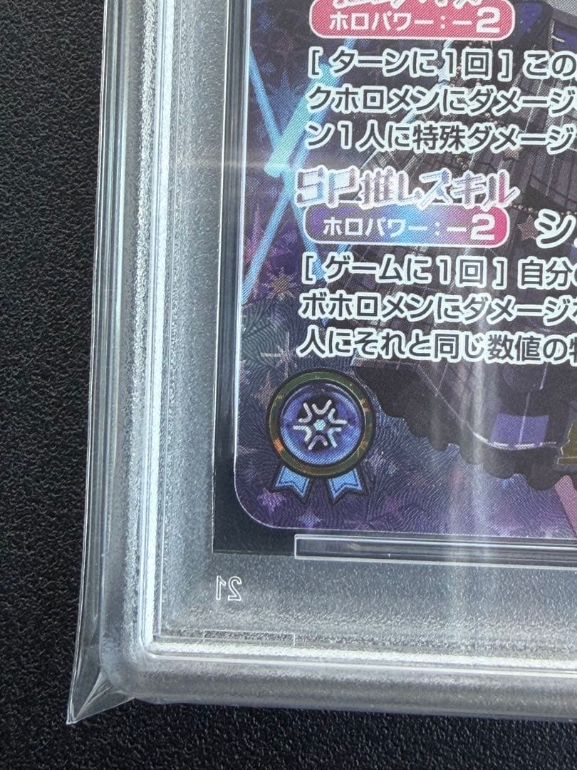 星街すいせい SEC PSA10 hBP01-007「ブルーミングレディアンス」