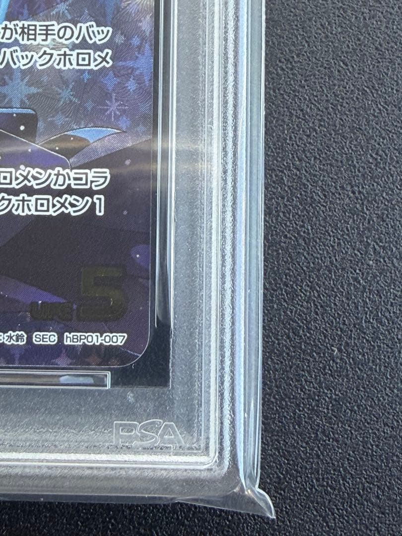 星街すいせい SEC PSA10 hBP01-007「ブルーミングレディアンス」