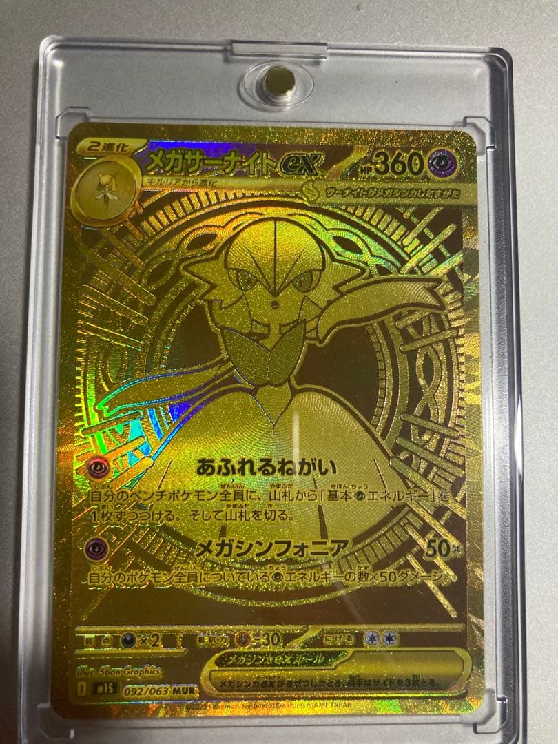 メガサーナイトEX MUR