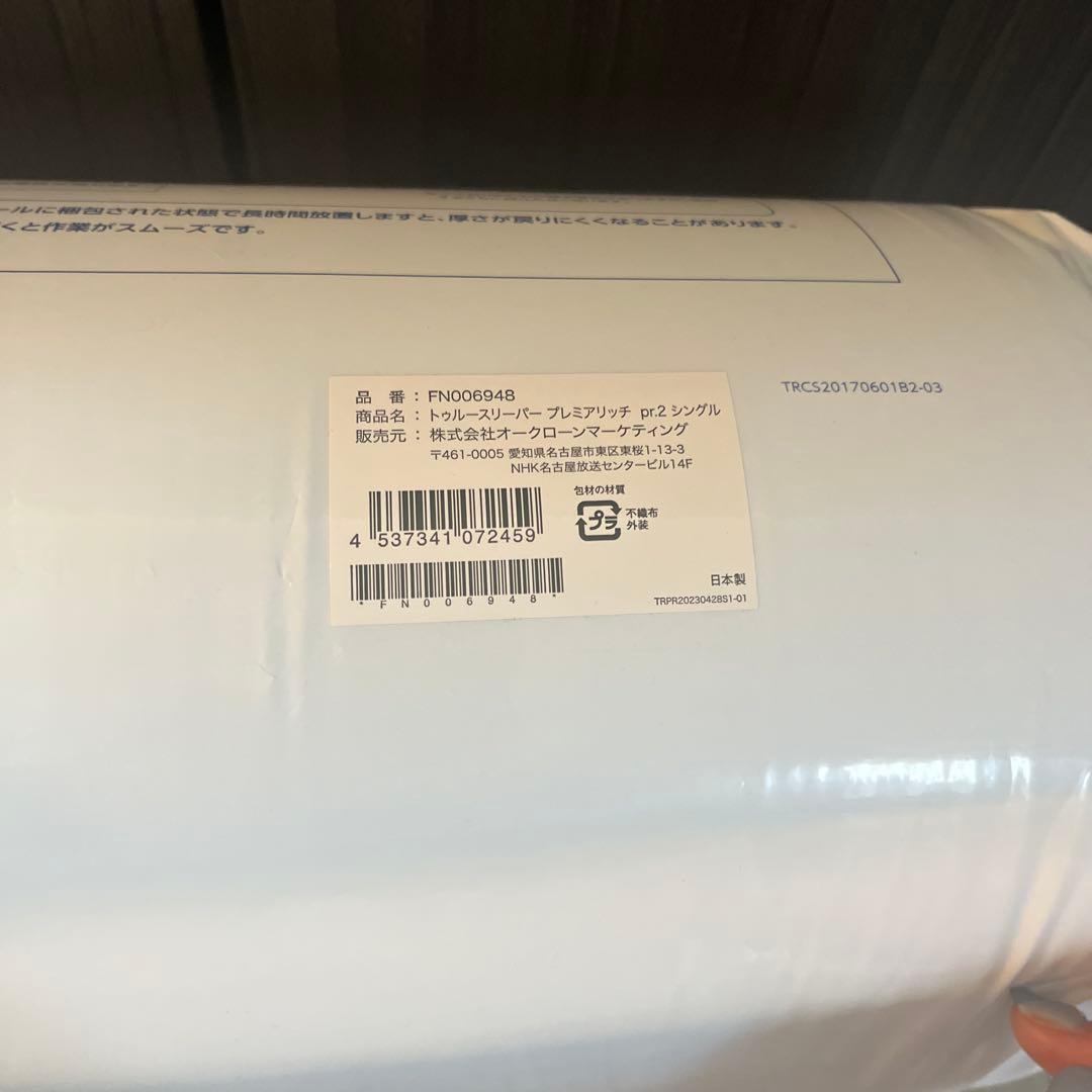 トゥルースリーパー　プレミアリッチ　シングル　マットレス＆専用インナーカバー