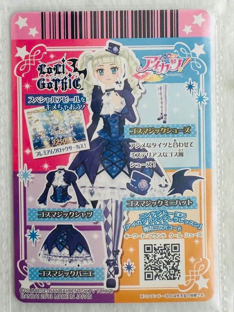 ゴスマジックコーデ　アイカツカード　藤堂ユリカ　プレミアム