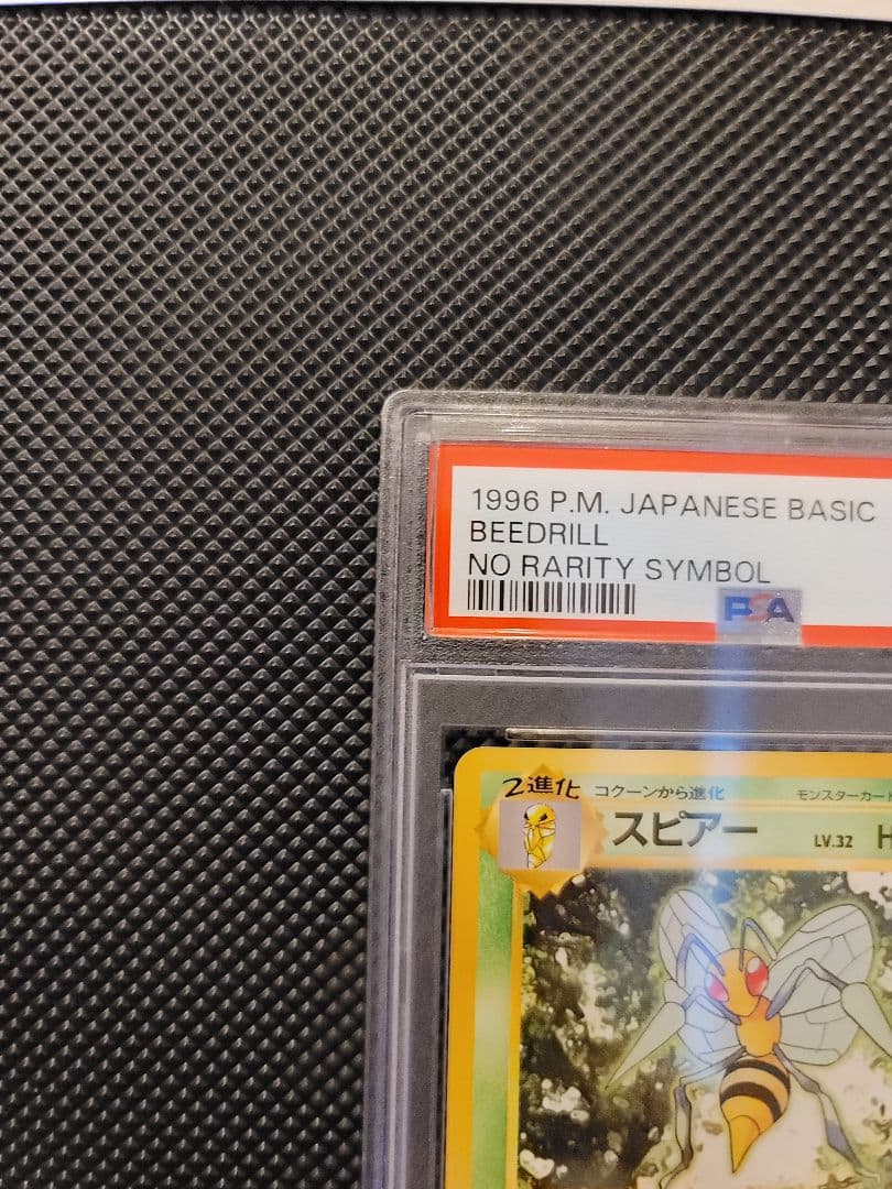 【PSA9】 スピアー　ポケモンカード 旧裏 初版 マークなし