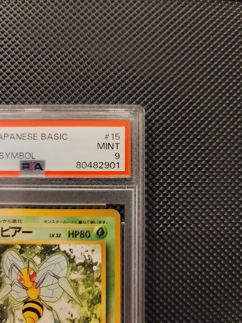 【PSA9】 スピアー　ポケモンカード 旧裏 初版 マークなし