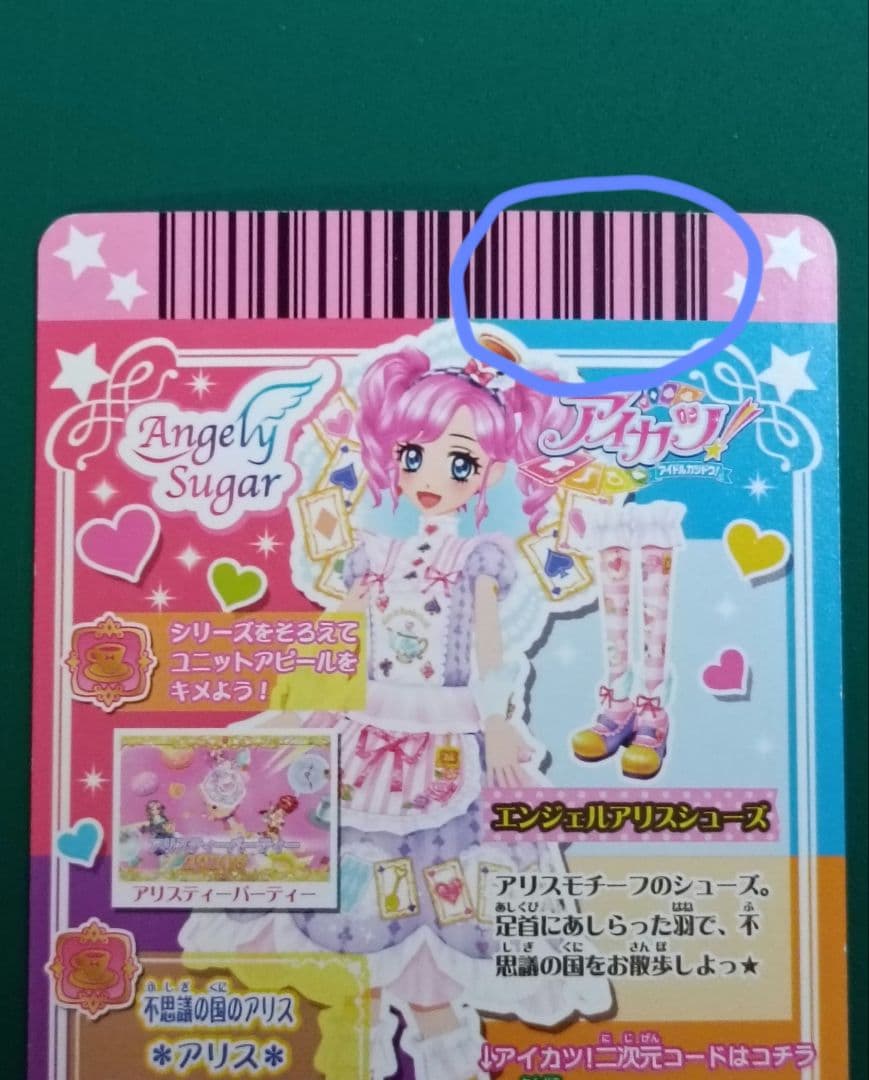 エンジェルアリスコーデ 天羽まどか 排出版 プレミアムカード アイカツカード