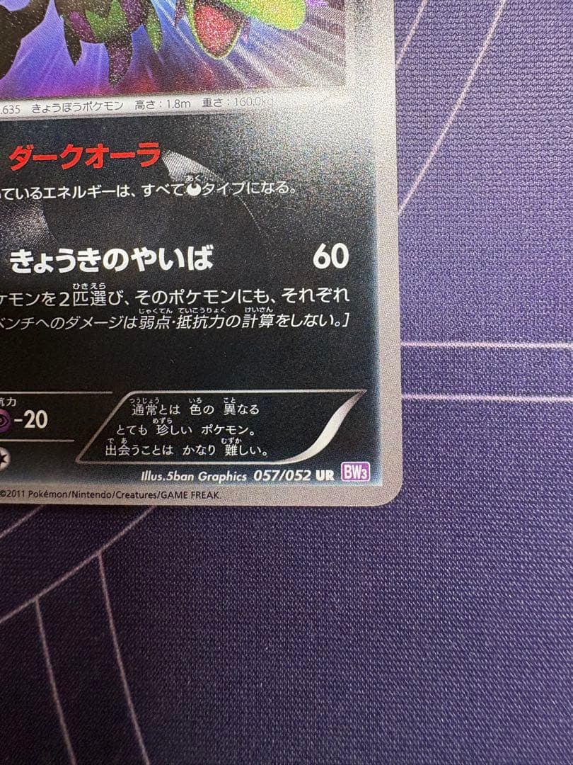 サザンドラ UR BW3 サイコドライブ 057/052