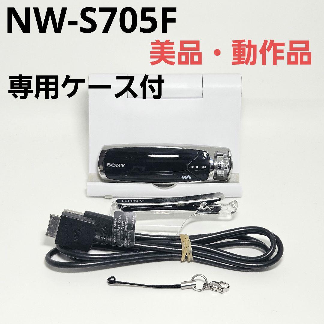 美品 動作品 WALKMAN NW-S705F 2GB ブラック 本体 ケース付
