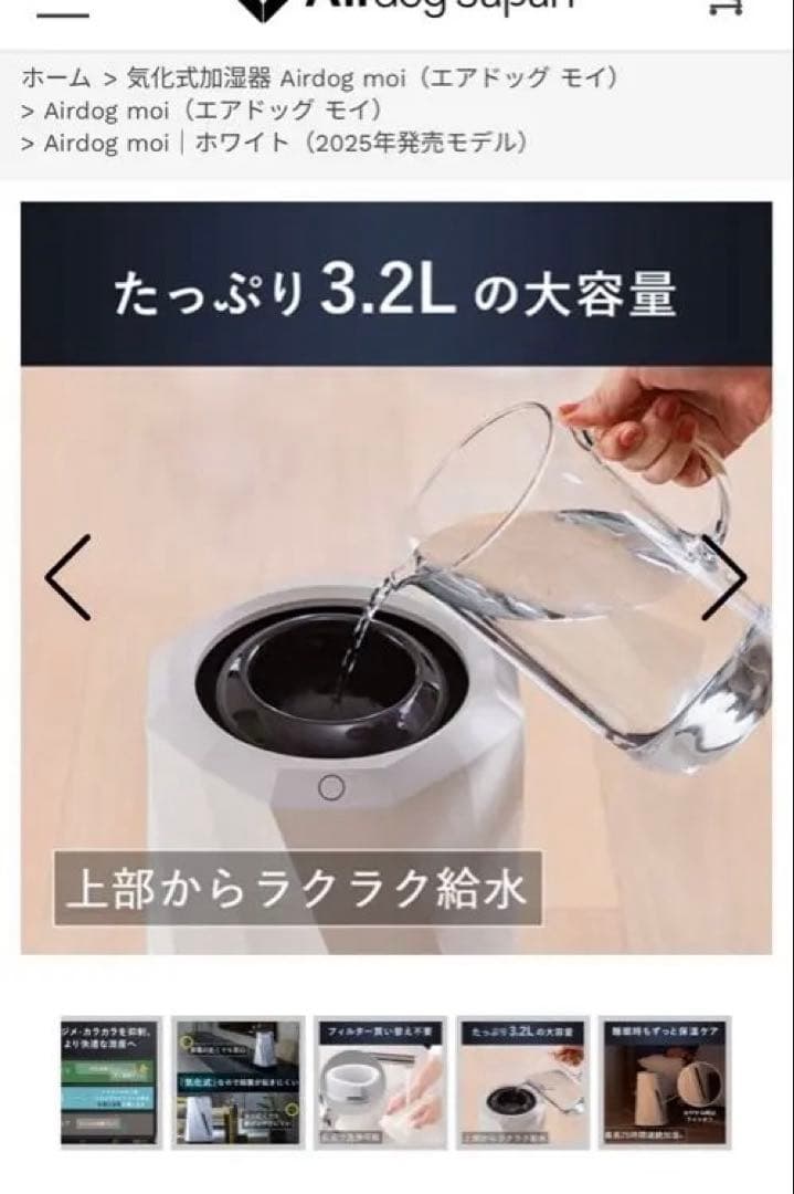 【新品・未開封】Airdog moi 高性能気化式加湿器 ホワイト 白色