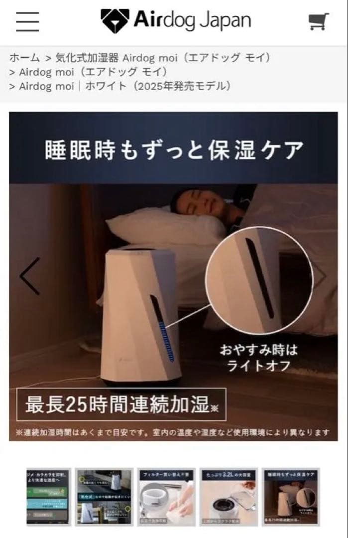 【新品・未開封】Airdog moi 高性能気化式加湿器 ホワイト 白色