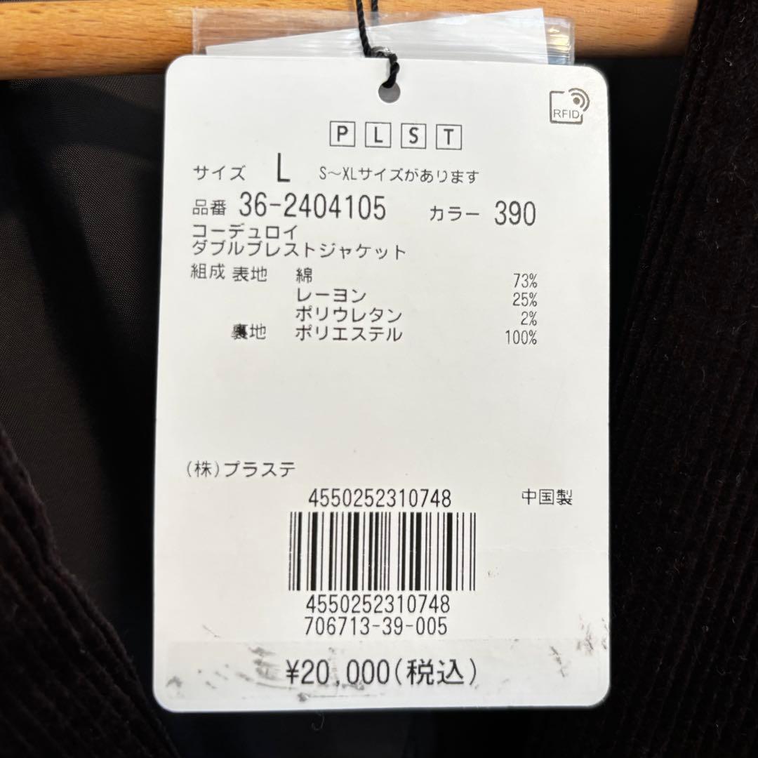 新品 PLST プラステ コーデュロイダブルブレストジャケット ブラウン L