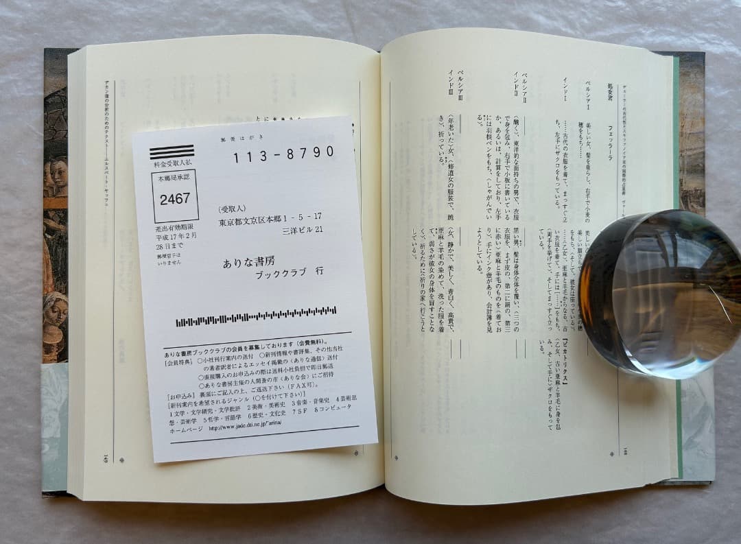 『ヴァールブルク著作集５　デューラーの古代性とスキファノイア宮の国際的占星術』