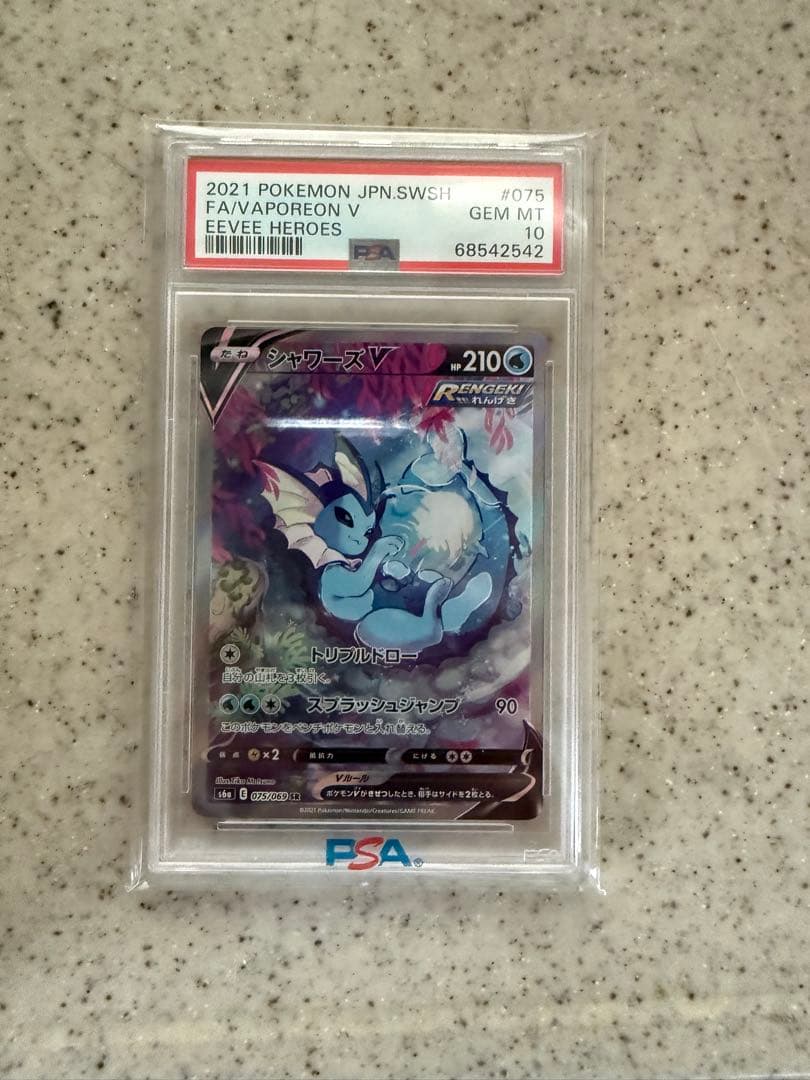 ポケモンカード ポケカ シャワーズ V SASR イーブイヒーローズ psa10