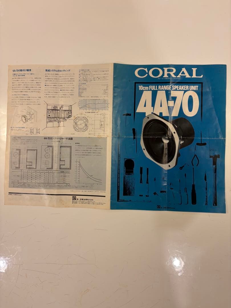 CORAL 4A-70 スピーカー 2個セット