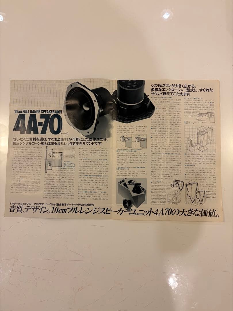 CORAL 4A-70 スピーカー 2個セット