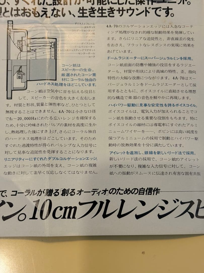 CORAL 4A-70 スピーカー 2個セット