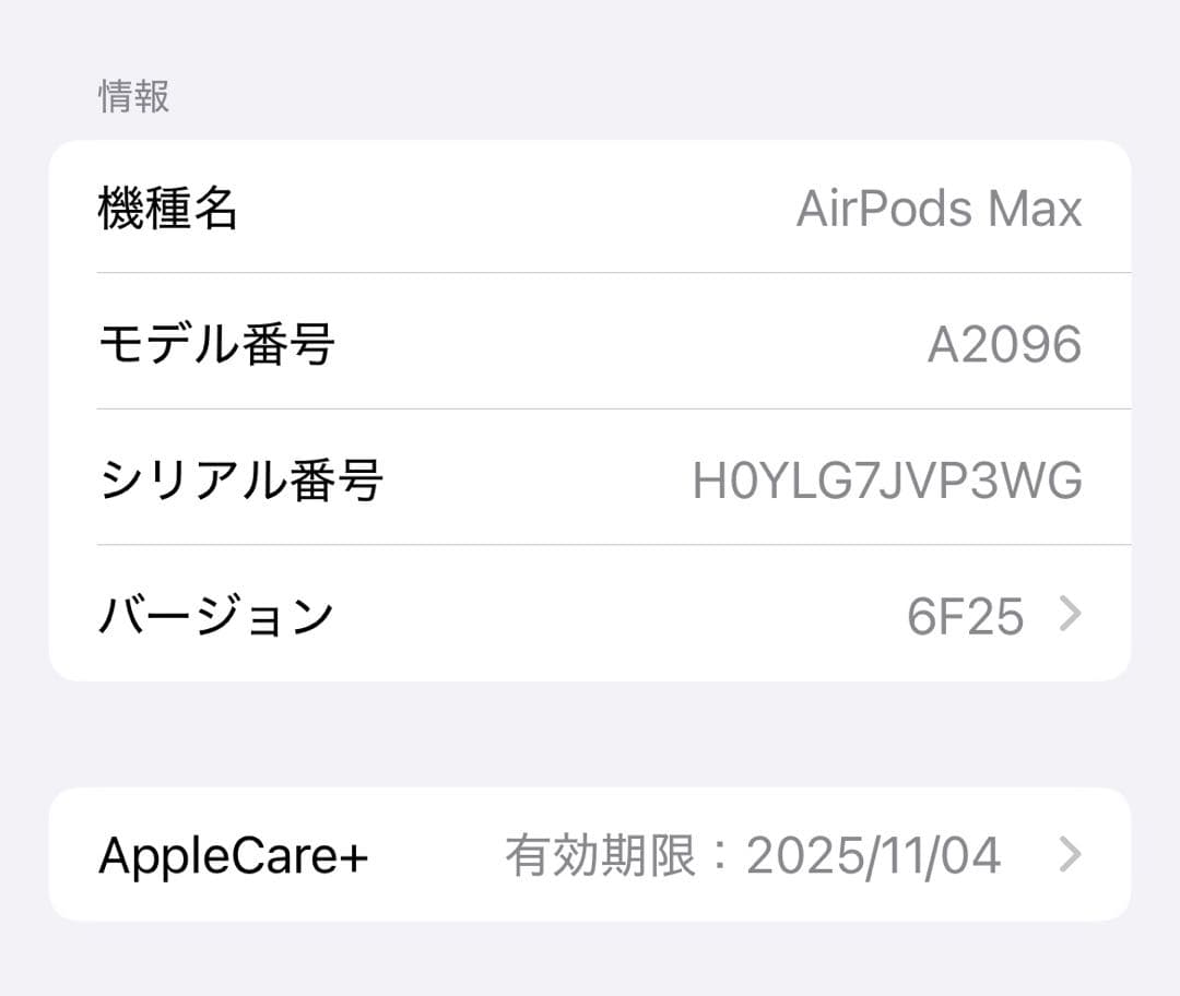 AirPods Max AppleCare（2025年11月5日まで有効）