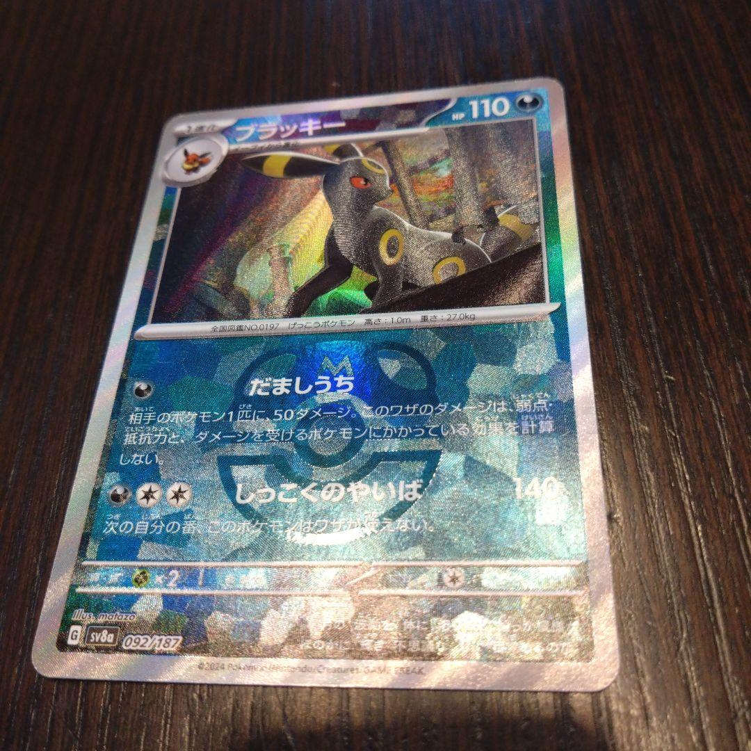 テラスタルフェス　ブラッキーマスターボールミラー